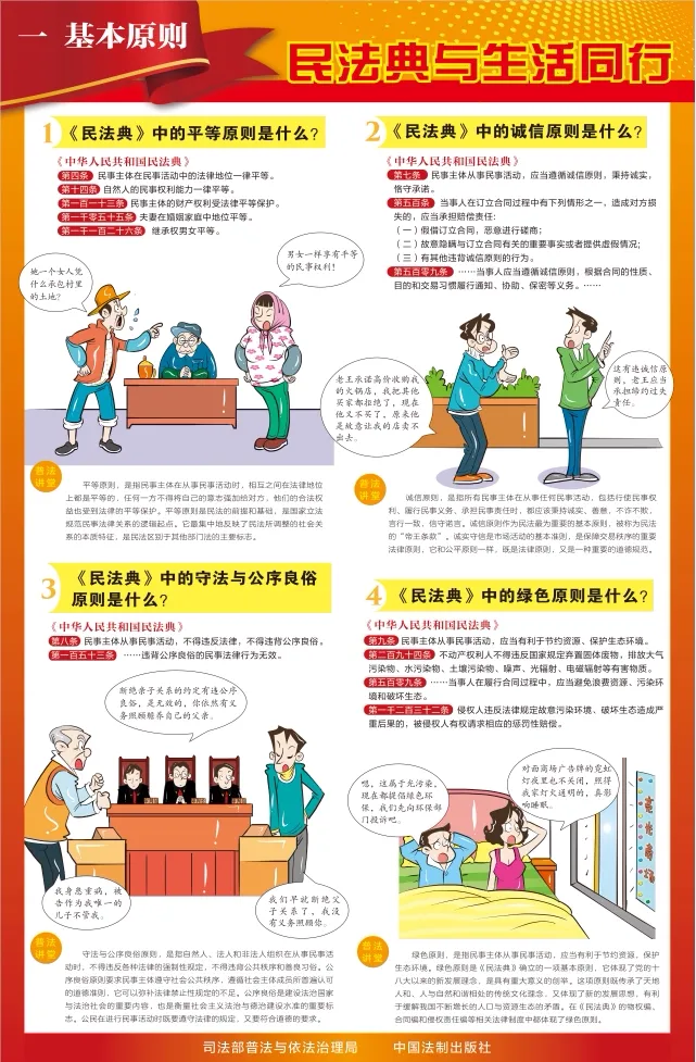 民法典-03.png