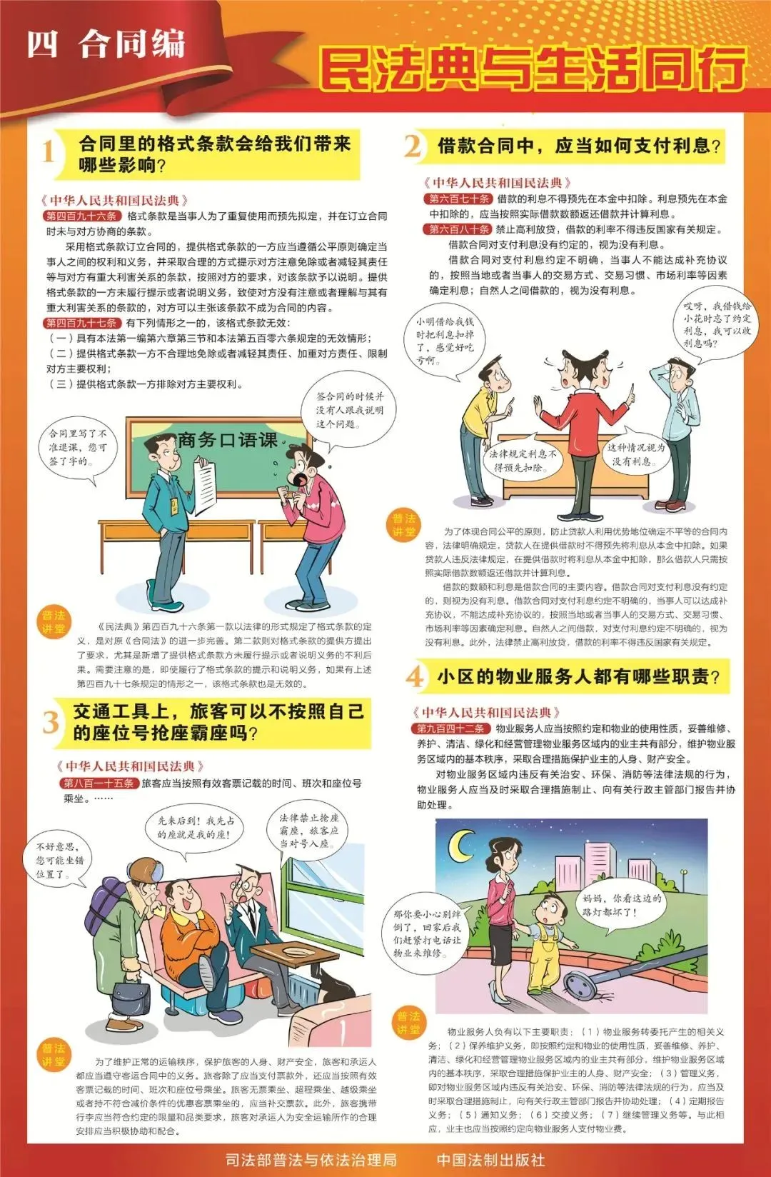 民法典-06.png