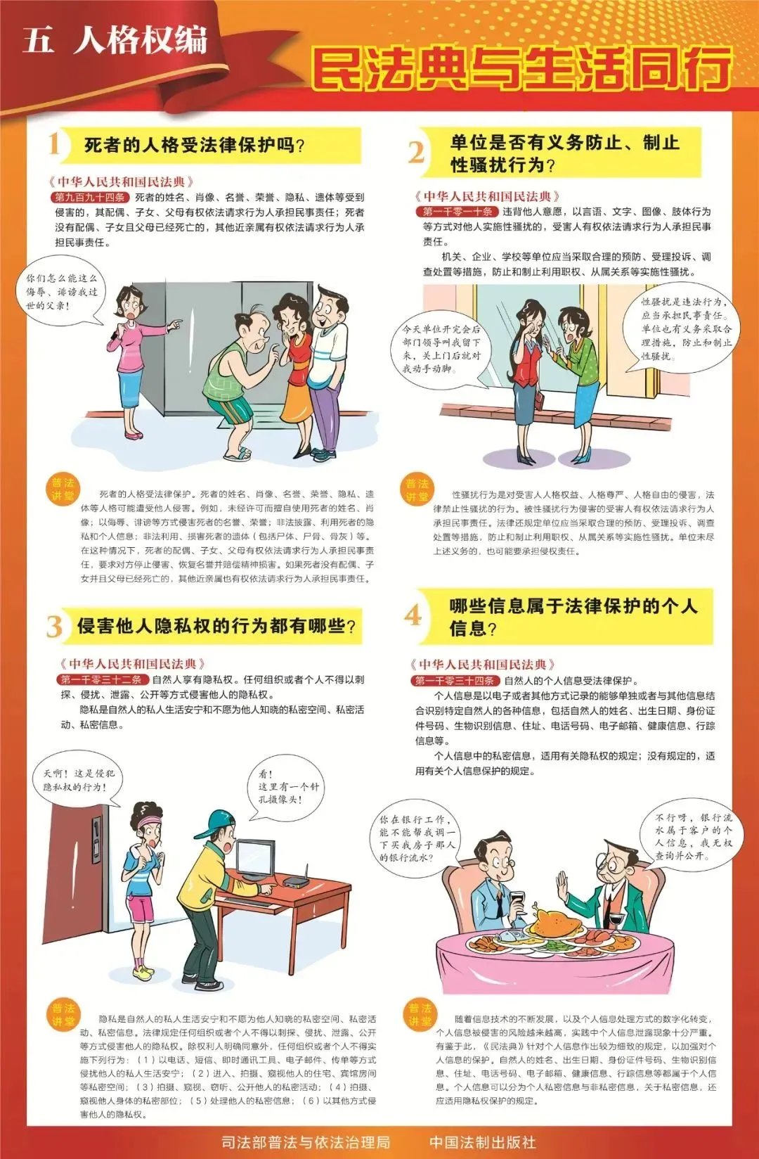 民法典-07.png
