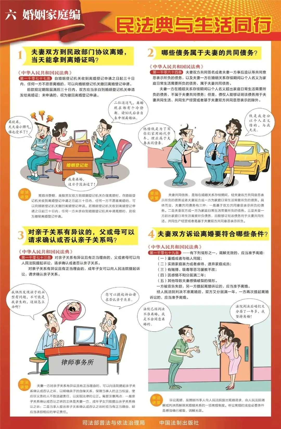 民法典-08.png