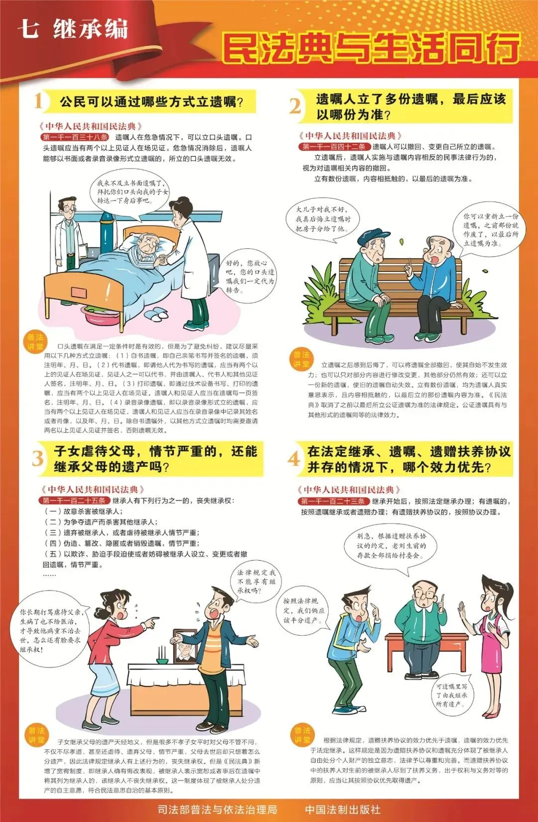 民法典-09.png