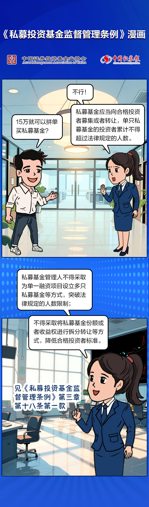 私募基金可不可以“拼单”买？.png