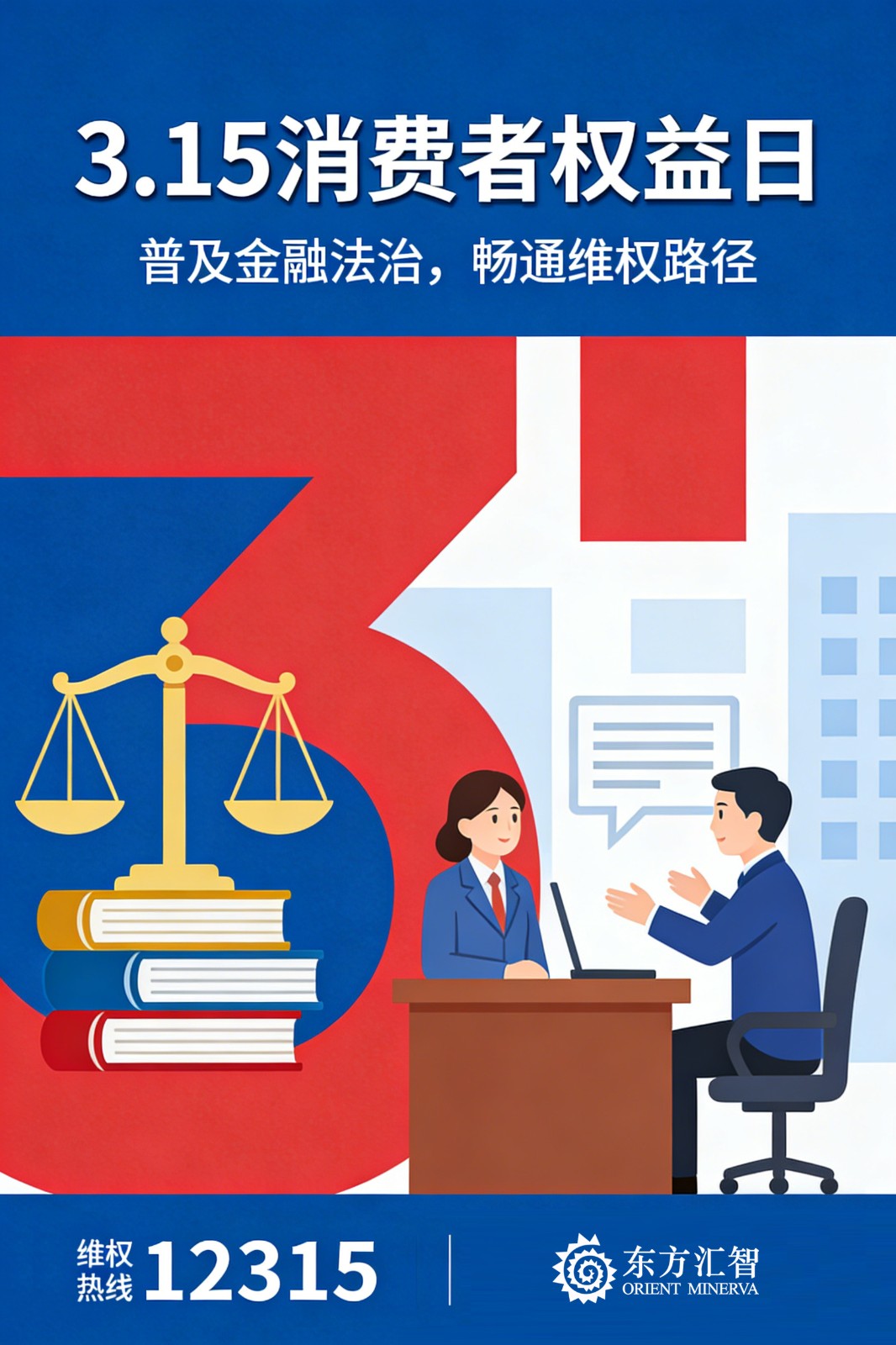 3·15宣传普及金融法治，畅通维权路径.jpg