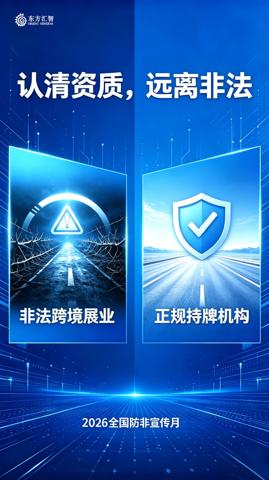 1780296650874765.jpg 认清资质 远离非法.jpg