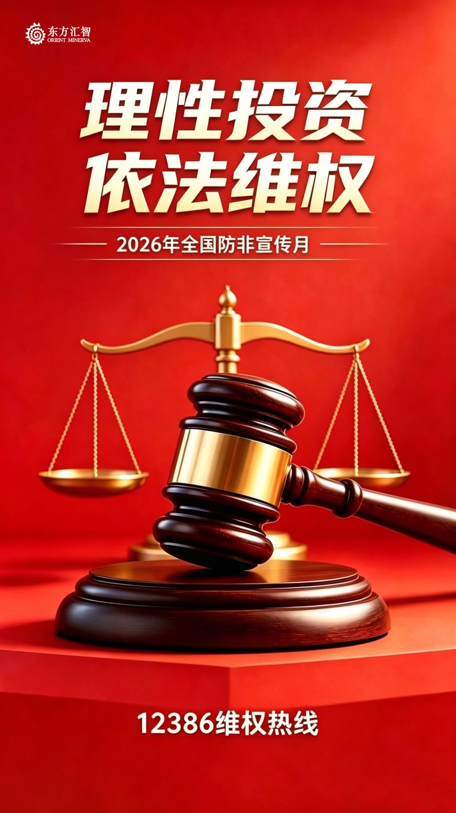 1780296668667271.jpg 理性投资 依法维权.jpg