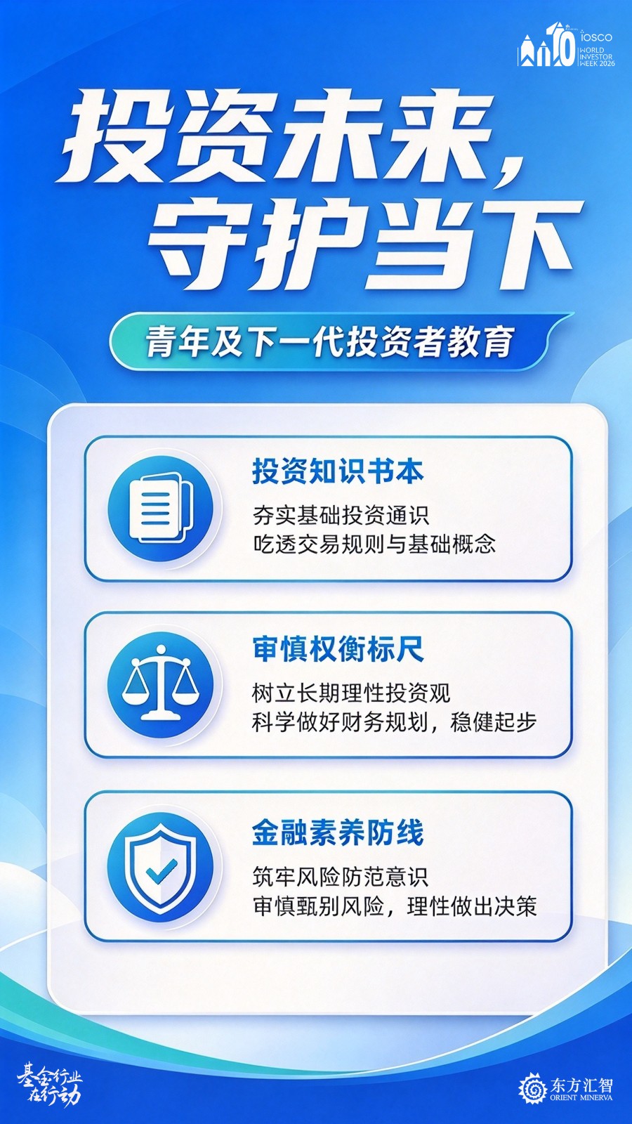 1792552031253580.jpg 世界投资者周-01.jpg