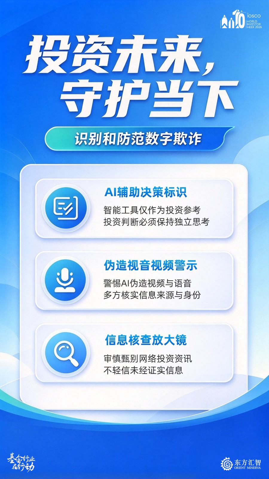 1792552082822319.jpg 世界投资者周-03.jpg